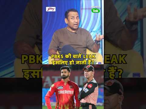 PUNJAB KINGS की SOCIAL MEDIA TEAM ने लिया ये गलत DECISON, TEAM MANAGEMENT है LEAK का कारण? thumbnail