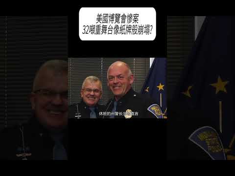 美國博覽會慘案，32噸重舞台像紙牌般崩塌? #漲知識 #科普 thumbnail