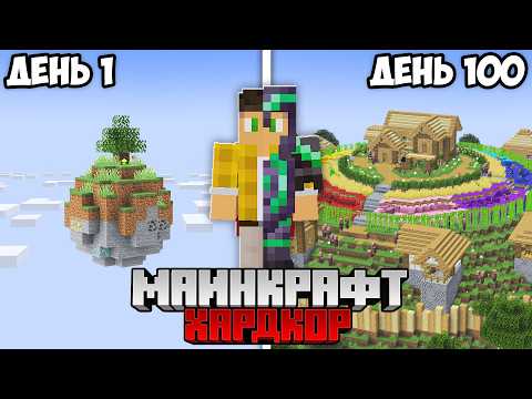 Я Выжил 100 Дней на ПЛАНЕТЕ в Майнкрафт Хардкор! thumbnail