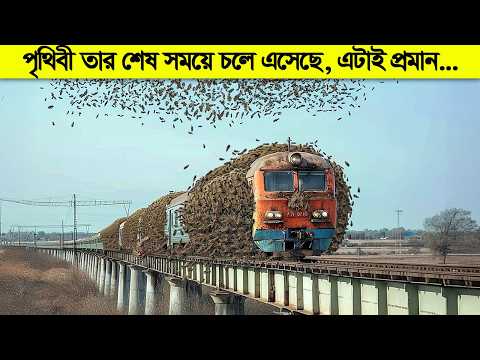 ভাগ্য খুব বেশি খারাপ না হলে এমন জিনিস ঘটে না ! এমন জিনিস ও হওয়া সম্ভব ? thumbnail