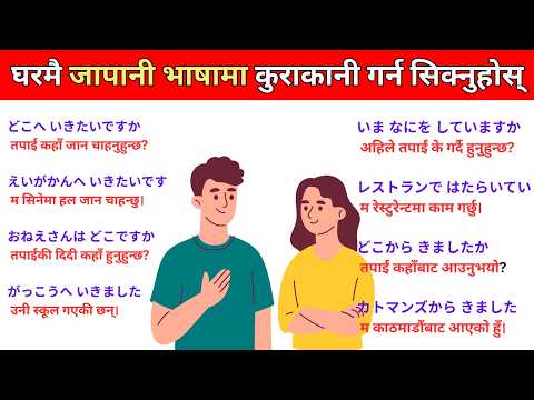 50 Daily Japanese Sentences Questions and Answers | Nepali Meaning | Beginner Friendly thumbnail
