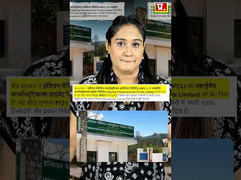 Modi सरकार ने एक और सरकारी कंपनी बेच डाली thumbnail