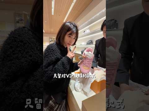😱老婆買六萬塊LV鞋？💸 thumbnail