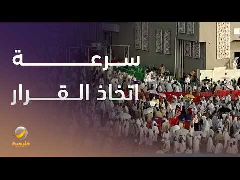 تقنيات الذكاء الاصطناعي ساعدت في سرعة اتخاذ القرار في موسم الحج thumbnail