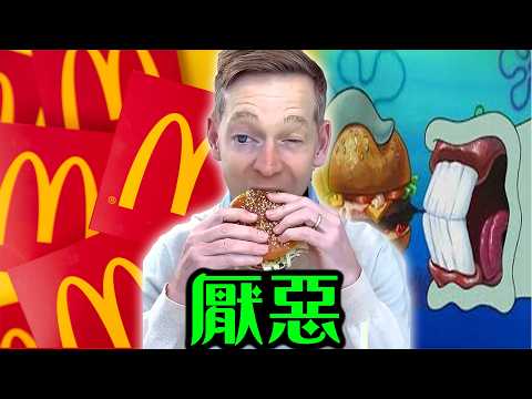 咬一口臉都綠了！一次看懂為什麼全網路都把麥當勞總裁當成笑話? thumbnail