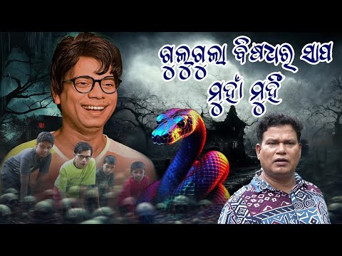 GULUGULA BISADHARA SAPA MUHA MUHI ODIA COMEDY // PRANGYA SANKAR COMEDY thumbnail