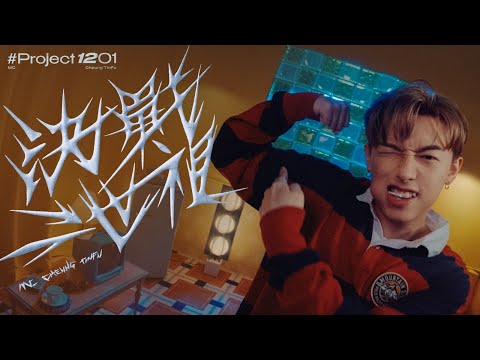 【#Project1201】決戰二世祖｜Covered by MC 張天賦 (原唱：側田) thumbnail