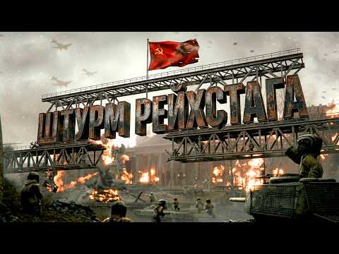 🔥ВТОРАЯ МИРОВАЯ ЭТО АД! - ШТУРМ РЕЙХСТАГА В Stalcraft X thumbnail