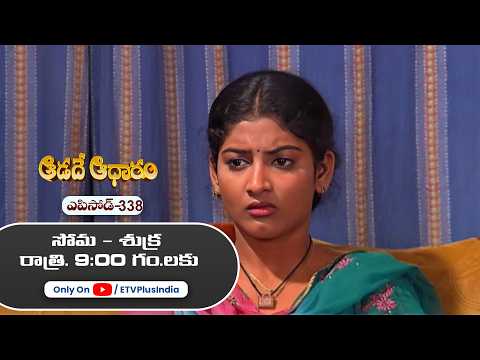 Aadade Aadharam | 6th May 2026 | Full Episode 338 | ETV Plus thumbnail
