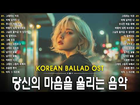 [Korean Drama Emotional OST] Broken Love Song, Heartbreak– Korean Drama-Style OST, Sad Ballad thumbnail