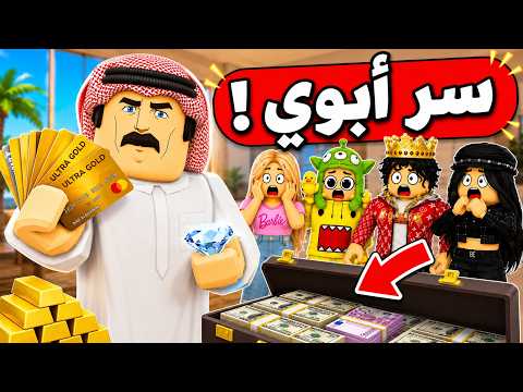 عائلة بطاطا 🥔 #28 | عشنا فقراء فترة طويلة وفي الأخير اكتشفنا سر الي ابوي مخبية! 😱🔥 thumbnail