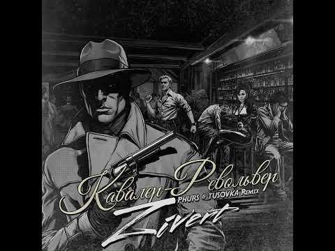 Zivert - Кавалер-Револьвер |  PHURS & TUSOVKA Remix thumbnail