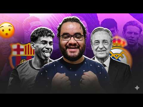 ريال مدريد عفوا بيريز يقدم المؤتمر الصحفي الاغرب لامين يامال يرفع علم فلسطين في احتفالات برشلونة thumbnail