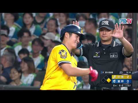 05/30 中信 VS 富邦 五局上，中信兄弟攻勢再起，單局3安再添一分，陳九登也迎來一軍首打點！ thumbnail