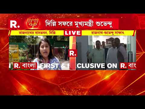 দিল্লি সফরে মুখ্যমন্ত্রী শুভেন্দু অধিকারী। গতকাল রাতেই দিল্লি পৌঁছন বাংলার মুখ্যমন্ত্রী। thumbnail