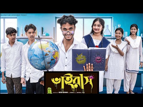 ভাইরাস ।Virus। Bangla Natok ।Riyaj & Tuhina l Palli Gram TV  Video thumbnail