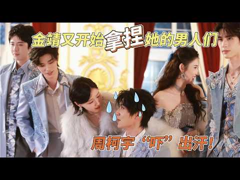 开推狗血剧情全员绷不住！张凌赫 王玉雯“蓝色生死恋”？金靖依旧拿捏全场男人！#开始推理吧4 #张凌赫 #刘宇宁 #周柯宇 #金靖 #王玉雯 #丁程鑫 thumbnail