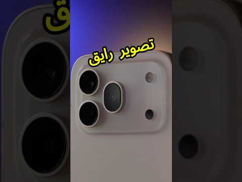 ‎خصائص كاميرات رايقة ⁨في أحدث جهاز من هونر‎ ‎#هونر600 #HONOR600 #فيصل_السيف #technology⁩ thumbnail