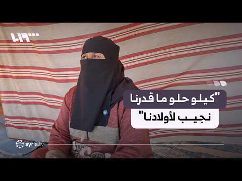 مهجرو السويداء في ريف درعا يستقبلون العيد وسط ظروف إنسانية صعبة thumbnail