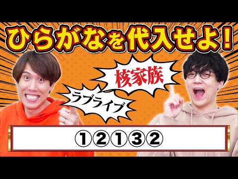 【白熱】言葉を当てはめて誰よりも早く叫べ！【ひらがな代入シャウト】 thumbnail