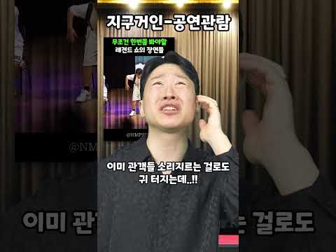 지구 거인-공연 관람 thumbnail
