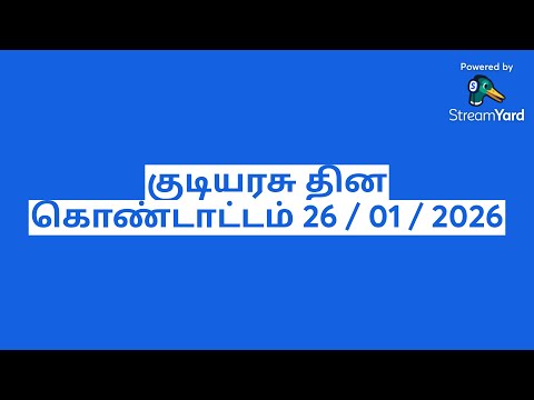குடியரசு தின கொண்டாட்டம் 26 / 01 / 2026 / Suncity #republicday  thumbnail