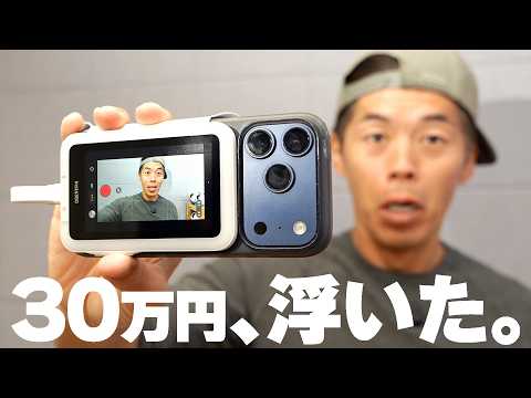 ※高級カメラ買うな！iPhoneを最強にする謎板キタ！ thumbnail
