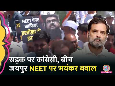 ‘डर से चलती है सरकार’, NEET Paper Leak पर Congress का हल्लाबोल, Jaipur में पुलिस से भिड़े कार्यकर्ता thumbnail