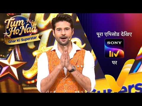 NEW! Tum Ho Naa - Ghar Ki Superstar | Ep 24 | 29 May 2026 | Teaser thumbnail