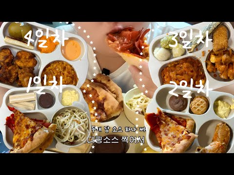 (다이어트 일지#12) 공복 시간 유지와 양 조절을 위해 식판에 음식을 담아 먹자! thumbnail