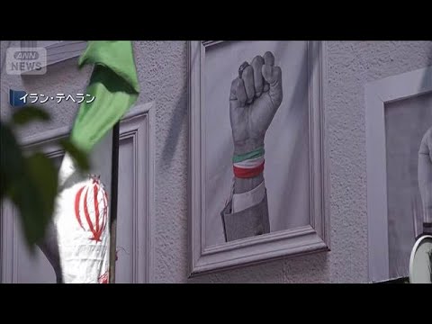 暫定合意「事実ではない」とイランメディア　「米のドローン迎撃」報道も(2026年5月29日) thumbnail