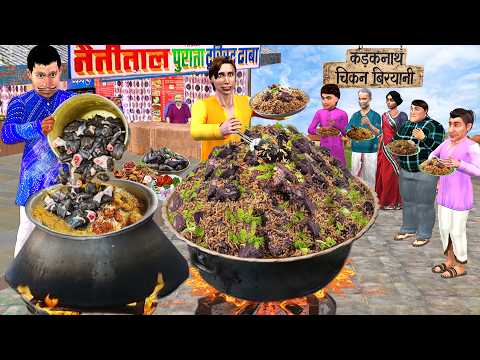 बावर्ची चोर पकड़ा गया 😂 🍗 | Kadaknath Chicken Biryani चोरी | Police Action | Comedy Hindi Kahani thumbnail
