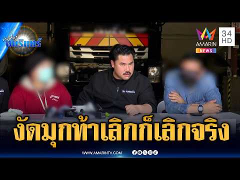 ผัวโต้เมียป่วยมะเร็ง อ้างเลิกตั้งแต่ปีที่แล้ว แฉอมเงินไม่จ่ายหนี้ | ข่าวเที่ยงอมรินทร์ | 26 พ.ค. 69 thumbnail