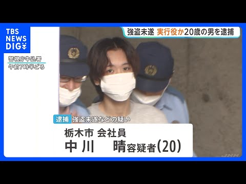 “闇バイト”か　逃走していた実行役の男（20）逮捕　新宿の酒店にクマよけスプレー使い強盗未遂か　店は1か月前にも窃盗未遂被害…別グループによる犯行｜TBS NEWS DIG thumbnail