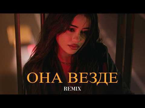 JUHURO - Она Везде (Elyxo Remix) thumbnail