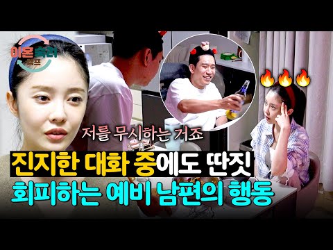 의미 없는 반복... 예비 남편의 회피로 이어지지 않는 대화😵 | 이혼숙려캠프 88회 | JTBC 260604 방송 thumbnail