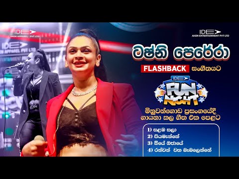 ?????? ??????  (ටෂ්නි පෙරේරා) | ???? ??????? | ???? ??? ????? - ??????????? ???? ????????? ???? thumbnail