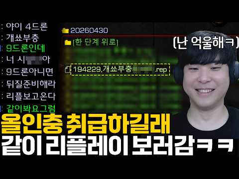 상대 : 야 이 4드론 올인충 XX야 리플보면 다나와^^ thumbnail