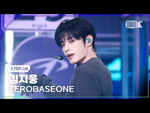 [K-Fancam] 제로베이스원 김지웅 직캠 'TOP 5' (ZEROBASEONE KIM JIWOONG Fancam) @뮤직뱅크(Music Bank) 260522 thumbnail