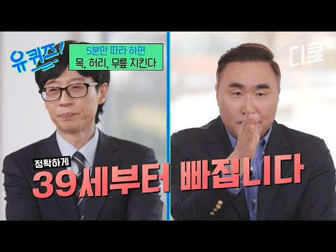 교수님이 너무 단호하게 말씀하셔서 무서움😱 우리 몸에서 근육 1%가 빠지면 생기는 일💥 #유퀴즈 thumbnail