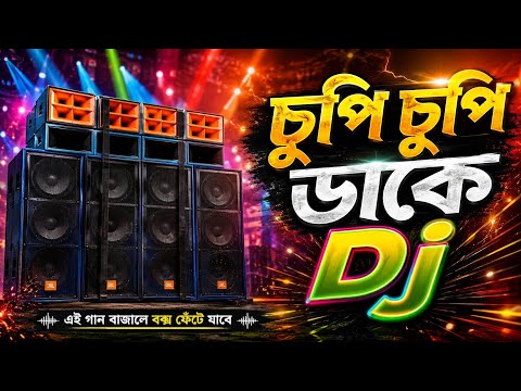 Cupi Cupi Dake ডিজে গান ২০২৬ Dj Song 2026 dj Remix Dj Gan 2026 Dj gan DJ Antu thumbnail