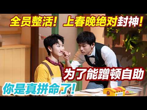 【2026最新喜剧】把离谱搞笑演到极致，上春晚绝对封神！为了能蹭顿自助，你是真拼命了！#喜人奇妙夜2 #喜夜 #喜剧 #一年一度喜剧大赛 #小品 thumbnail