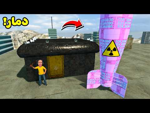 هل تستطيع النجاة من قنبله نووي | Garry's Mod !! 😱💥 thumbnail