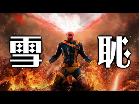 《復仇者聯盟5》X戰警預告解析 獨眼龍終於大展身手！| 復仇者聯盟:末日崛起 | 超粒方 thumbnail