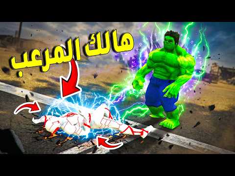 طفل هالك هجم على جعطوط البطل الخارق ?? | فلم قراند thumbnail