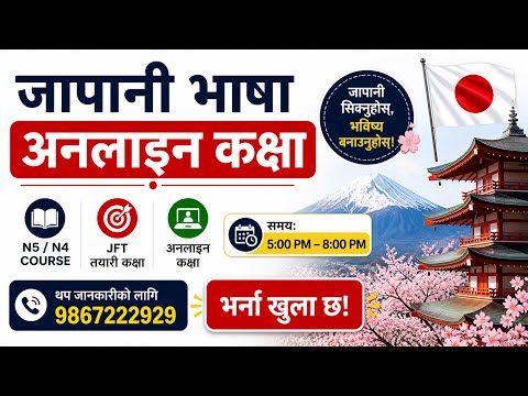 Minna no Nihongo N5 Lesson 12 Grammar in Nepali Language  thumbnail