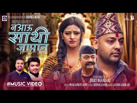 Na Aau Sathi Japan - Prem Sapkota Sonu • Deepak Kandel • Aalisha Bastola • New Nepali Song 2080 thumbnail