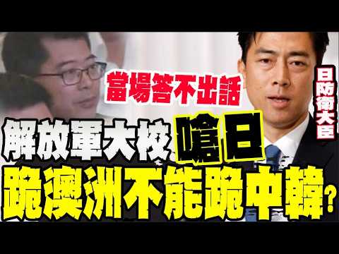 香會激烈交鋒! 小泉進次郎全球面前遭打臉: 日軍事能力暴增4倍還敢說不是軍國主義? thumbnail