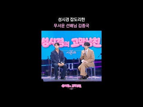 선배님 놀리는 후배 성시경 찐친 바이브 ㅋㅋㅋ [더 시즌즈-성시경의 고막남친] | KBS 방송 thumbnail