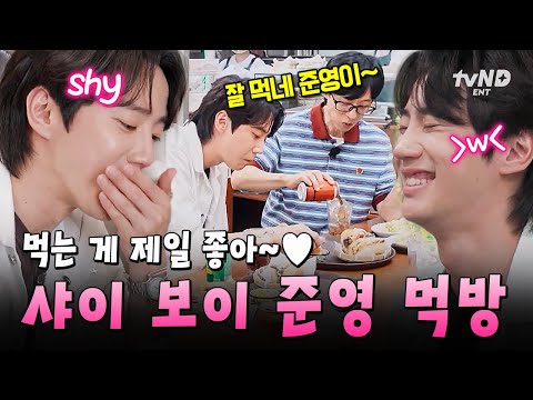 [#식스센스시티투어2] 부끄럽지만 맛있는 음식은 먹고 싶어😳 이준영의 야무진 식센 먹방 모음💖 thumbnail